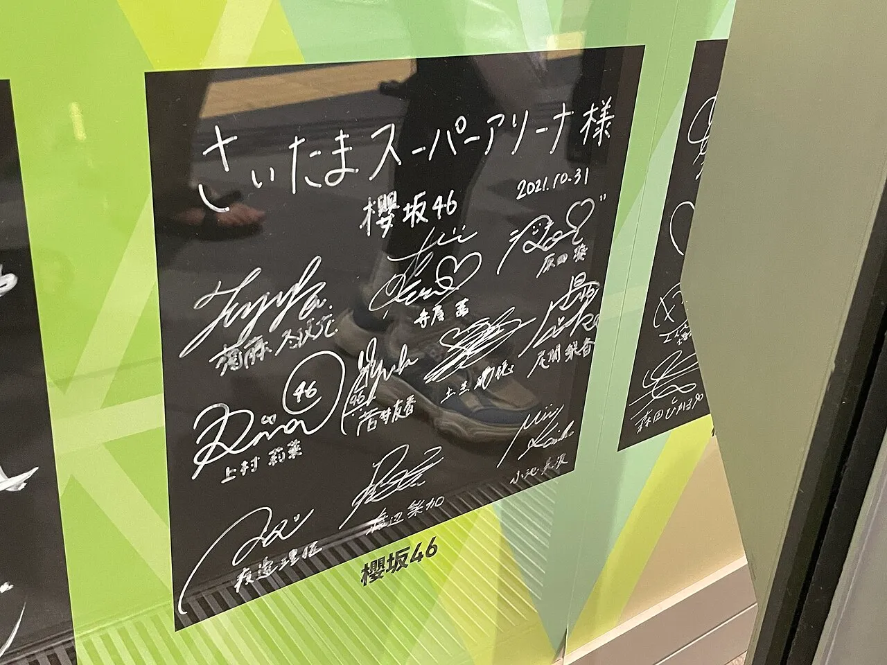 Saitama Super Arena